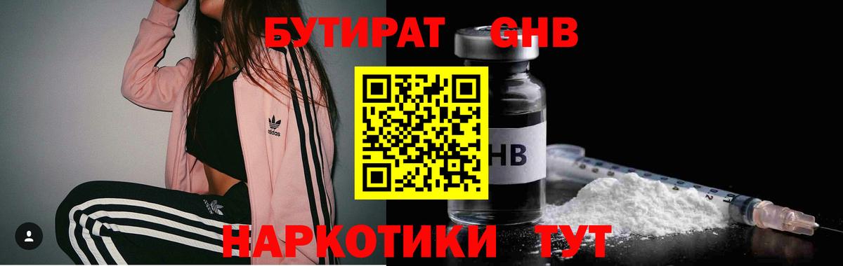 Бутират BDO 33% Жуковский