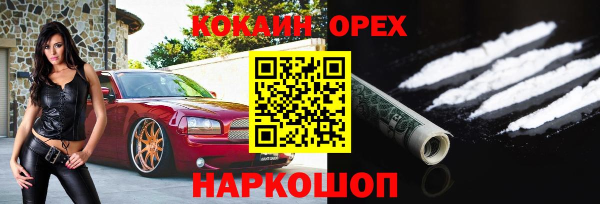 Cocaine 99%  Вход с VPN  даркнет сайт  Жуковский 