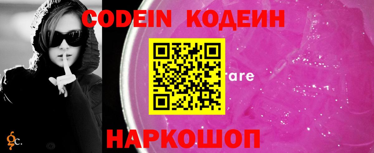Codein Purple Drank Жуковский