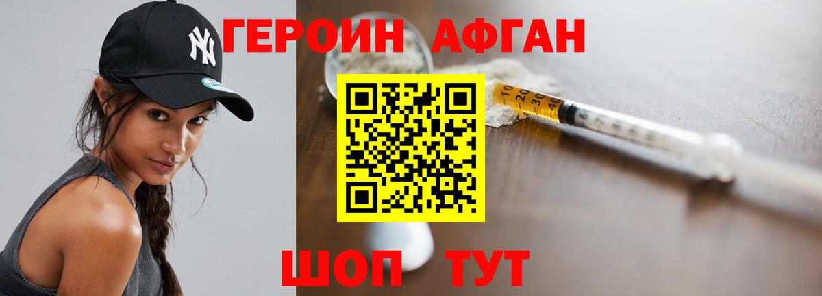 Жуковский  ГЕРОИН  Вход с VPN  Героин белый 