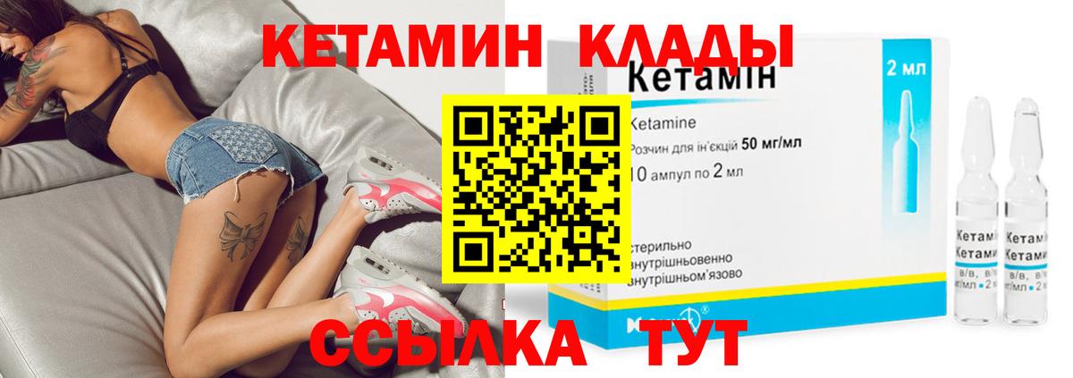 Жуковский  КЕТАМИН VHQ  Вход с VPN 