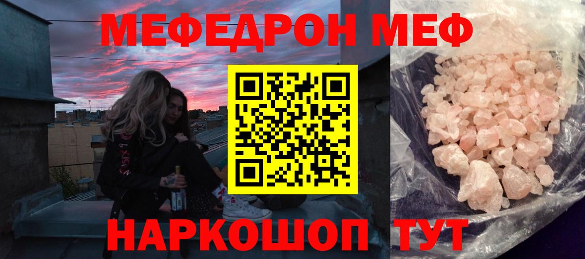 Жуковский  МЯУ-МЯУ мяу мяу  Меф  Вход с VPN  Меф кристаллы 