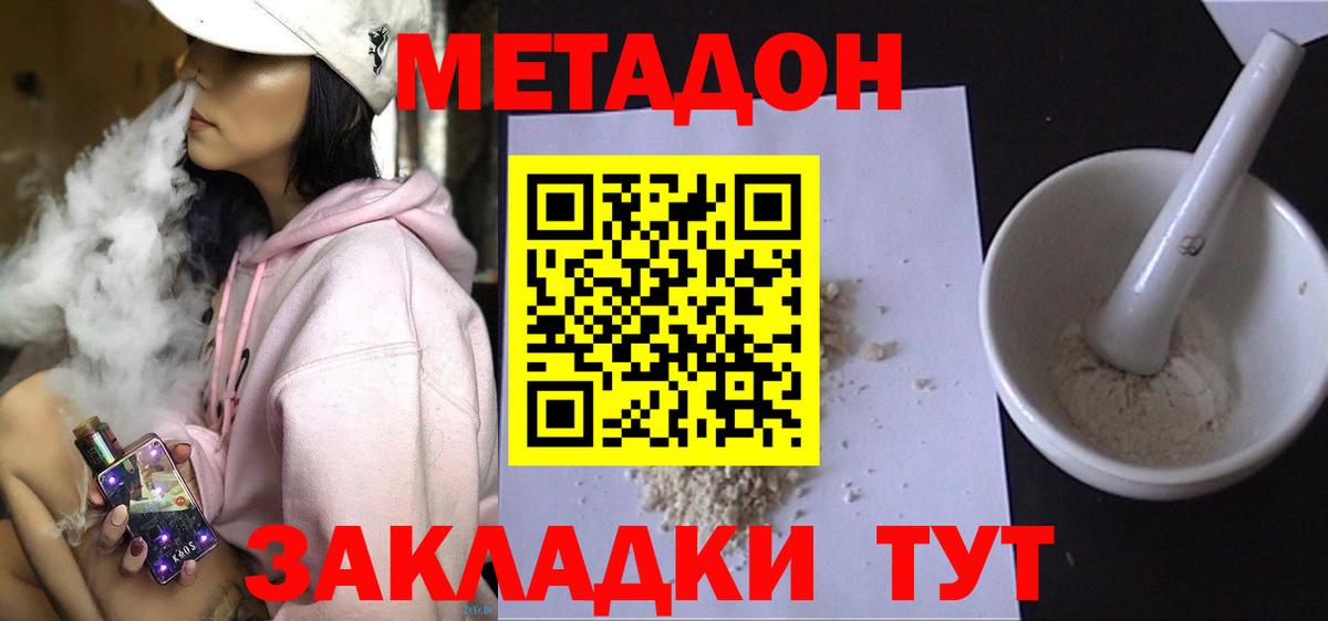 Жуковский  МЕТАДОН VHQ  МЕТАДОН methadone  ссылка на мегу сайт  Вход с VPN 
